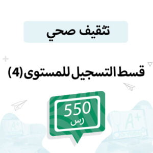 قسط للتسجيل في تخصص تثقيف صحي-4