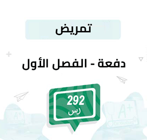 دفعة تسجيل مواد التمريض-الفصل الأول