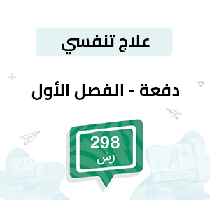 قسط علاج تنفسي – الفصل الأول