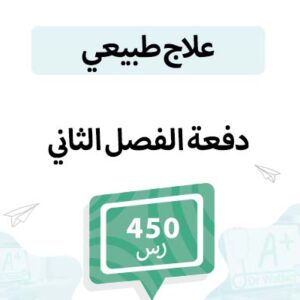 قسط مواد العلاج الطبيعي