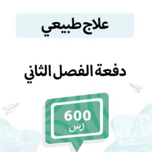 قسط مواد العلاج الطبيعي